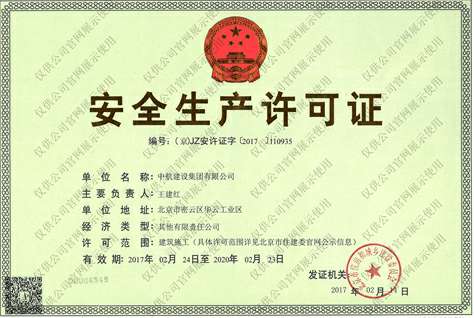 雷速官方网页版-雷速(中国)安全生产许可证