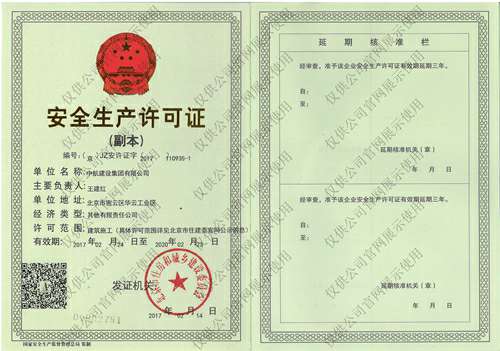 雷速官方网页版-雷速(中国)安全生产许可证(副本）