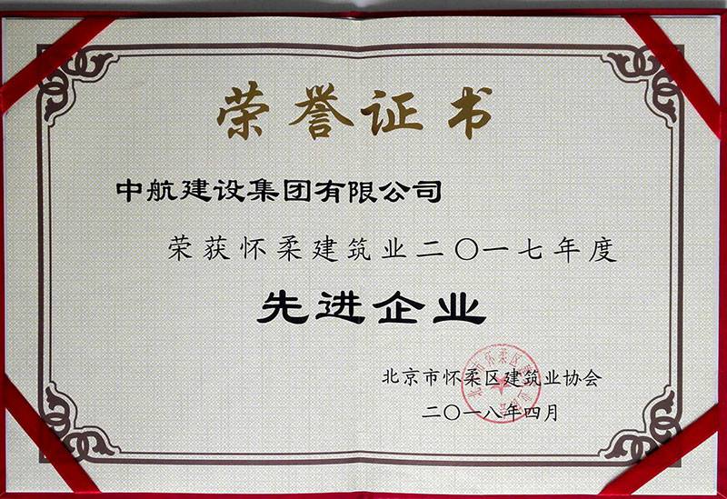 雷速官方网页版-雷速(中国)荣获怀柔建筑业2017年度先进企业