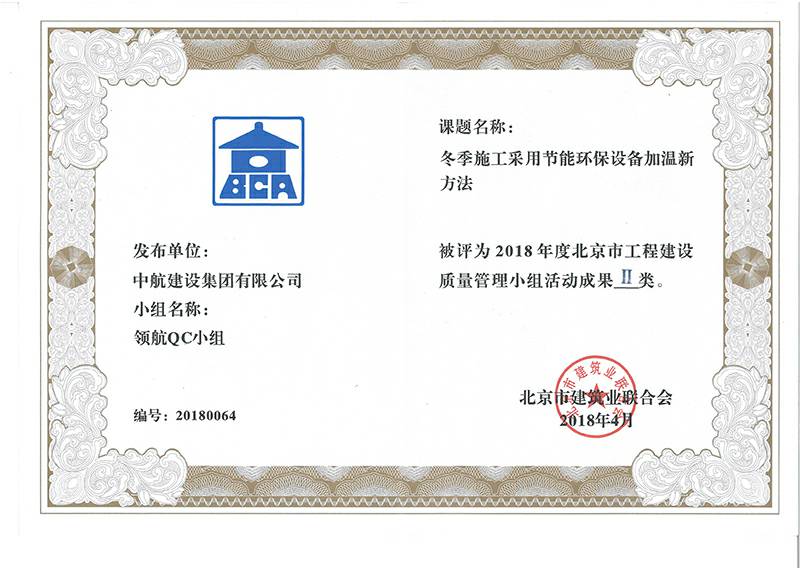 雷速官方网页版-雷速(中国)多个课题被评为2018年度北京市工程工程建设Ⅰ、Ⅱ类成果