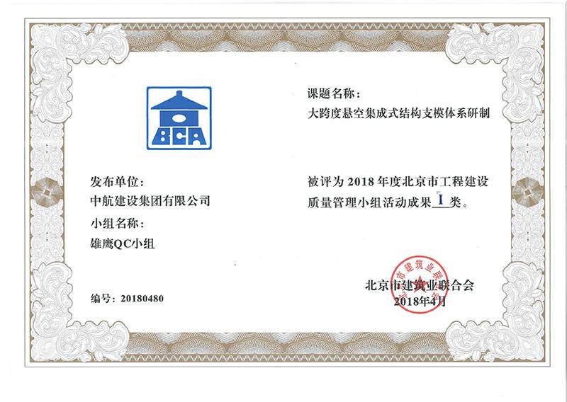 雷速官方网页版-雷速(中国)多个课题被评为2018年度北京市工程工程建设Ⅰ、Ⅱ类成果
