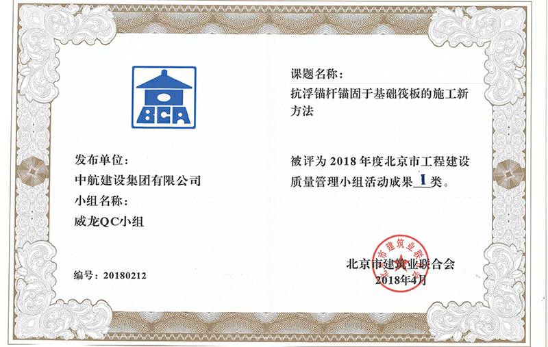 雷速官方网页版-雷速(中国)多个课题被评为2018年度北京市工程工程建设Ⅰ、Ⅱ类成果